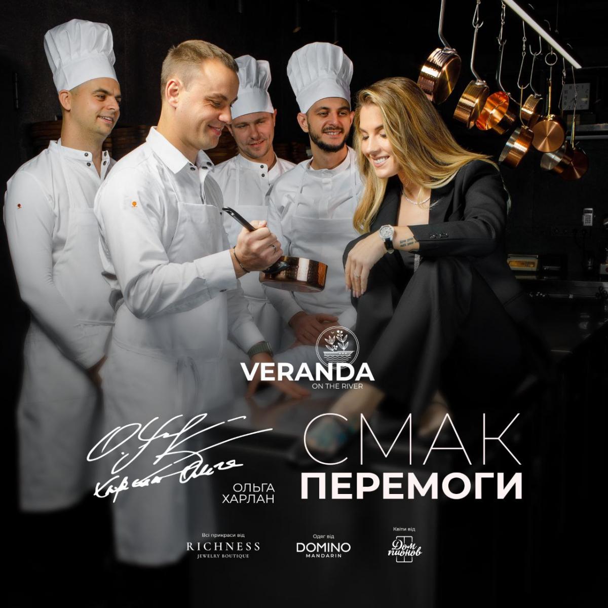 Ольга Харлан стала обличчям рекламної кампанії ресторану 'Веранда на Дніпрі' Ольга Харлан стала обличчям рекламної кампанії ресторану 'Веранда на Дніпрі'