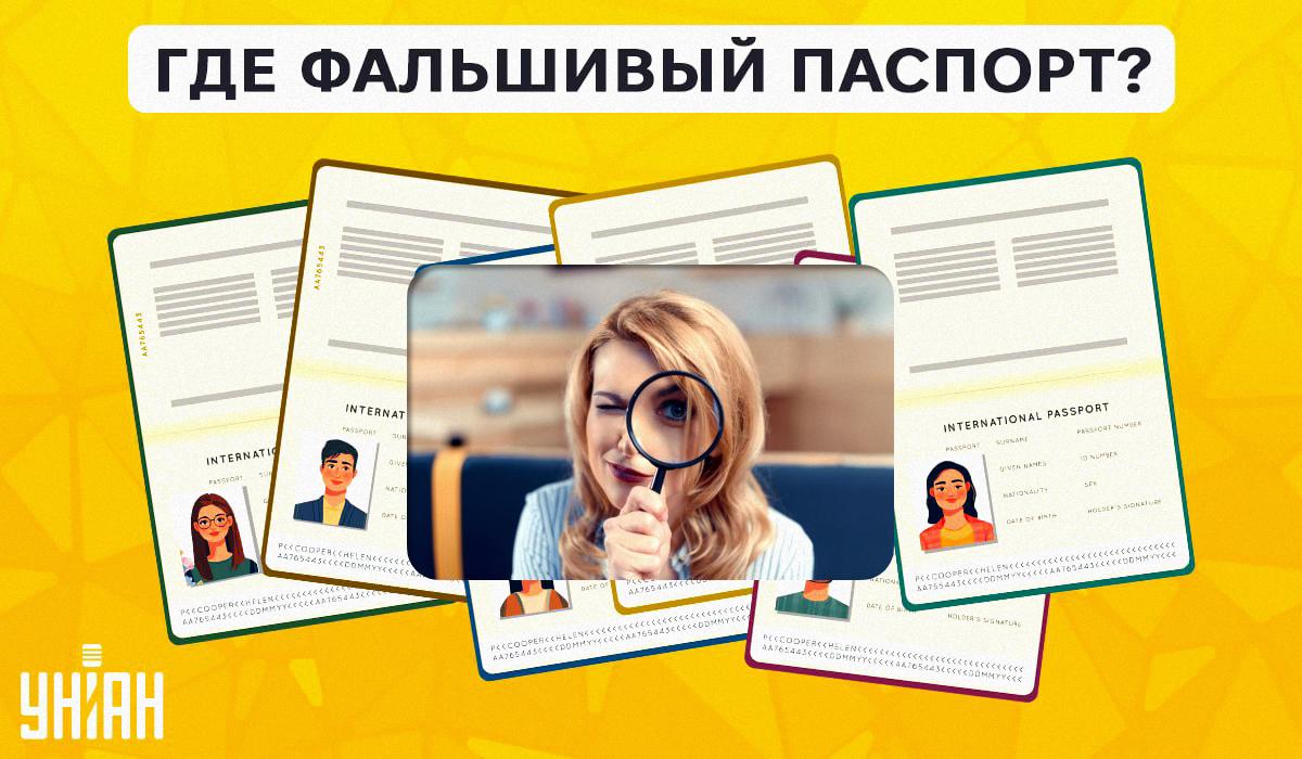 Найдите фальшивый паспорт / коллаж УНИАН, фото ua.depositphotos.com Найдите фальшивый паспорт / коллаж УНИАН, фото ua.depositphotos.com
