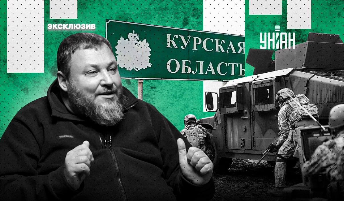 Дикий сообщил, что Силы обороны тоже имеют некоторые проблемы на Курщине / коллаж УНИАН Дикий сообщил, что Силы обороны тоже имеют некоторые проблемы на Курщине / коллаж УНИАН
