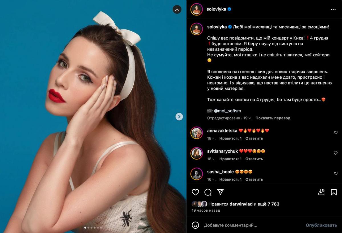 Скриншот поста Кристины Соловий
