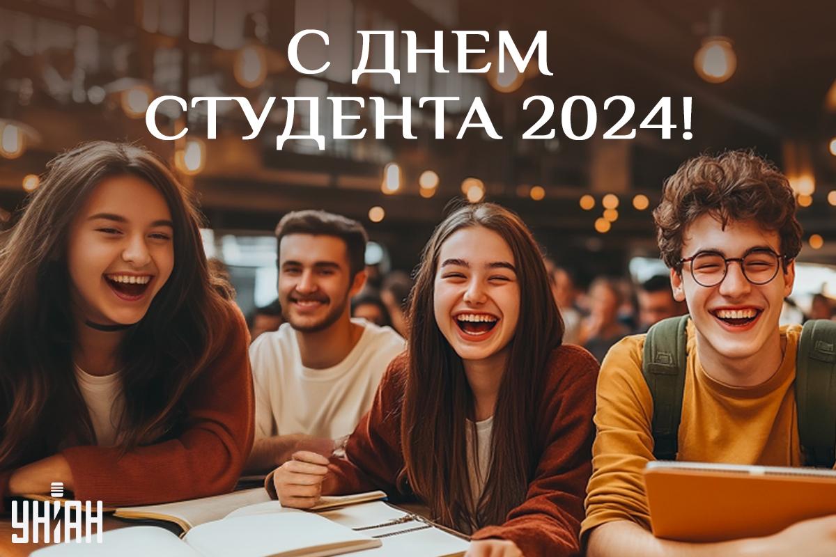 С Днем студента картинки прикольные / картинка УНИАН С Днем студента картинки прикольные / картинка УНИАН