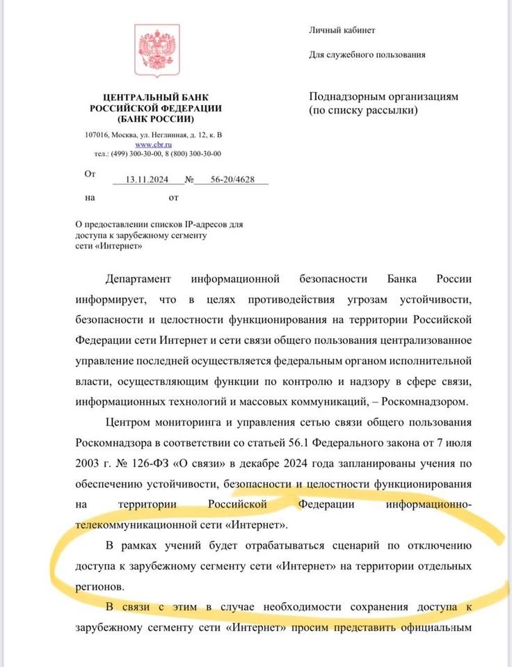 Предупреждение от Центробанка РФ / источник росСМИ Предупреждение от Центробанка РФ / источник росСМИ