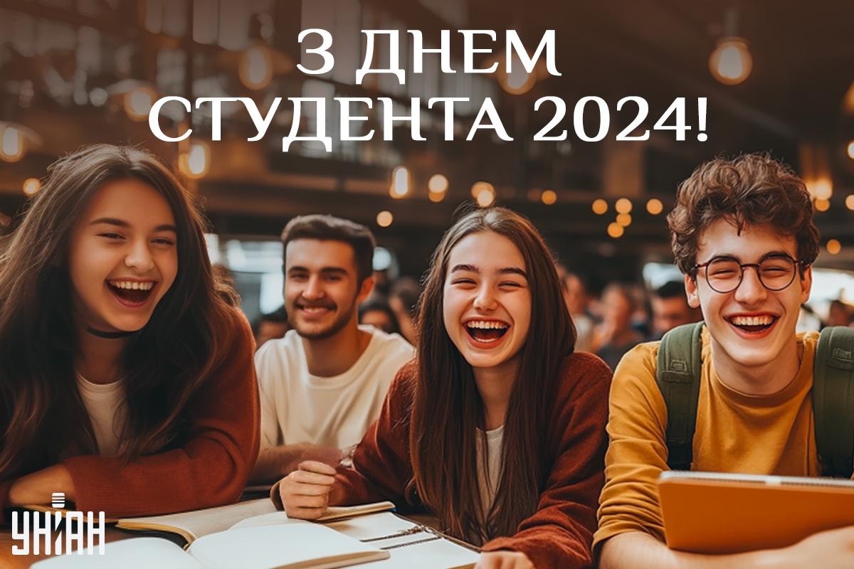 Привітання з Днем студента / картинка УНІАН Привітання з Днем студента / картинка УНІАН
