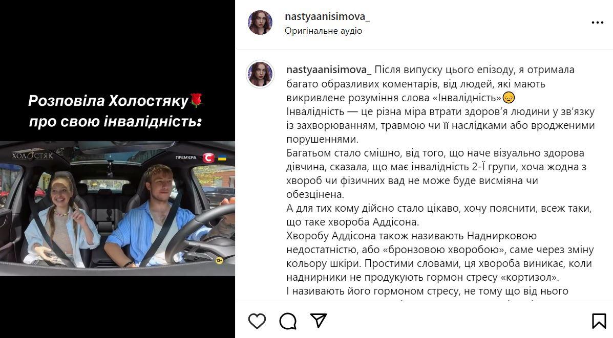 Скриншот поста Насти Анисимовой Скриншот поста Насти Анисимовой