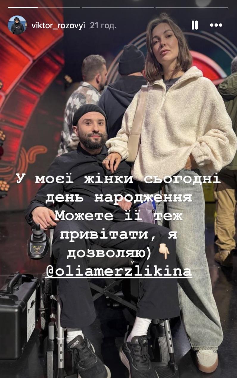 Віктор Розовий з дружиною / Скріншот Instagram