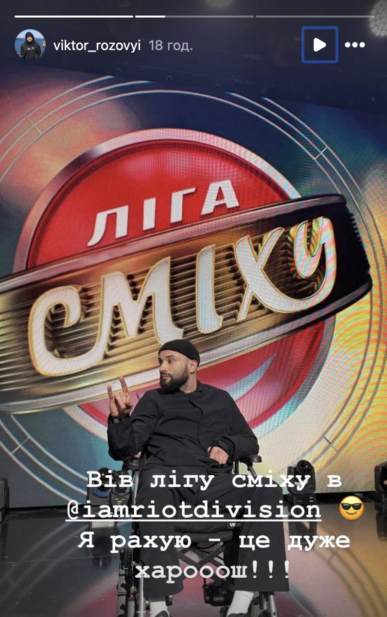 Виктор Розовый / Скриншот Instagram Виктор Розовый / Скриншот Instagram