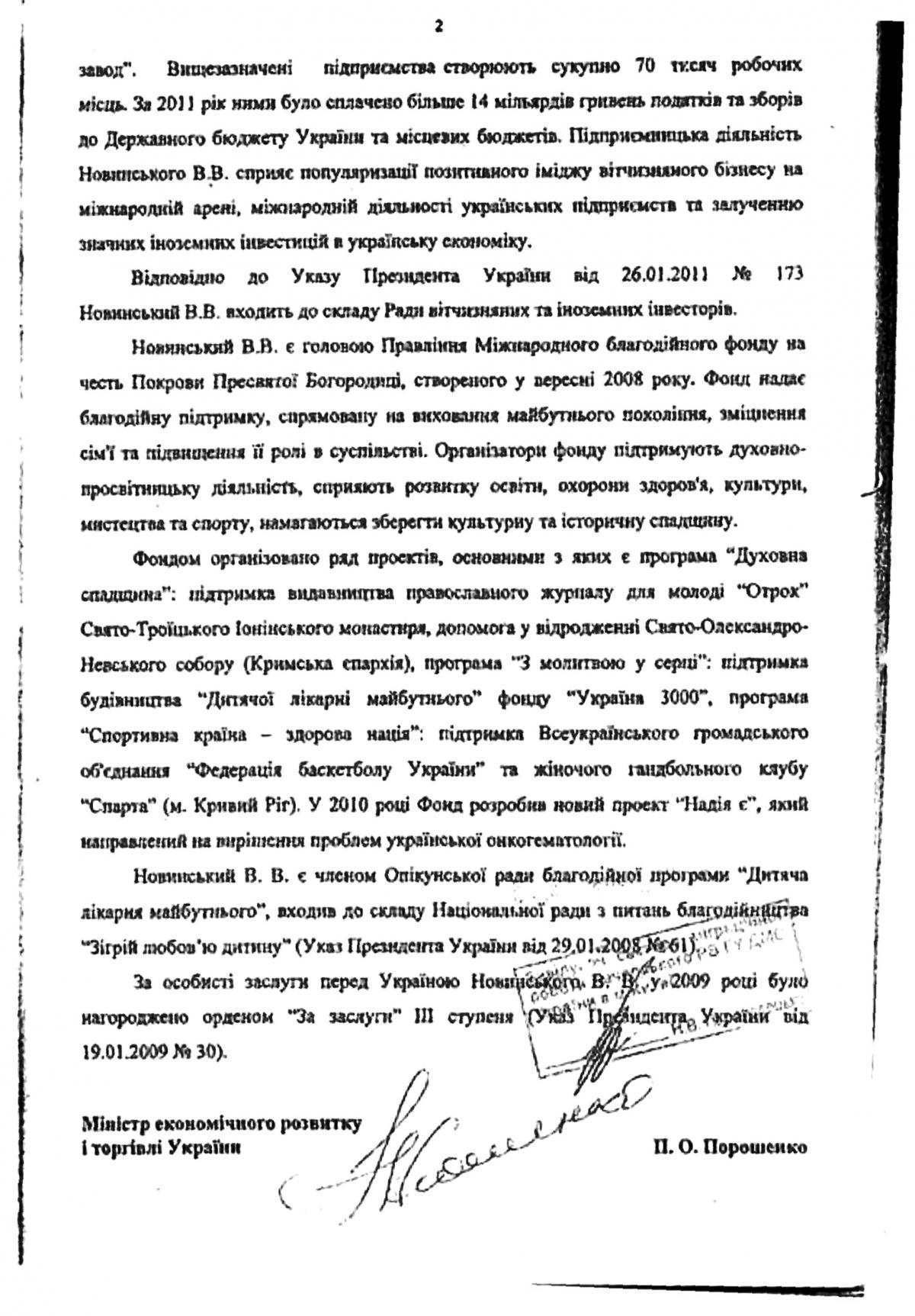 Пророссийский олигарх Новинский получил украинское гражданство благодаря письму Порошенко к Януковичу: 'за развитие УПЦ МП', - блогер Пророссийский олигарх Новинский получил украинское гражданство благодаря письму Порошенко к Януковичу: 'за развитие УПЦ МП', - блогер