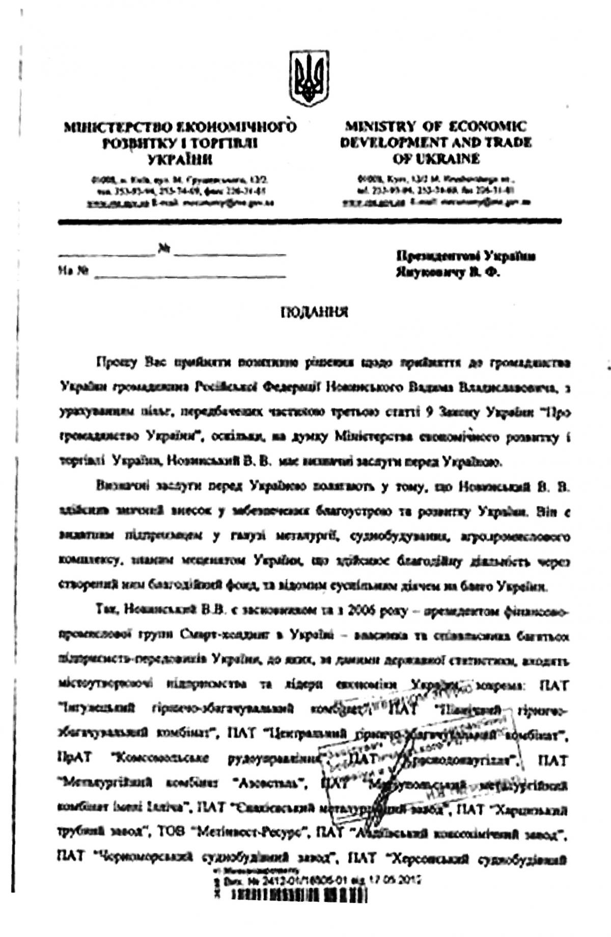 Пророссийский олигарх Новинский получил украинское гражданство благодаря письму Порошенко к Януковичу: 'за развитие УПЦ МП', - блогер Пророссийский олигарх Новинский получил украинское гражданство благодаря письму Порошенко к Януковичу: 'за развитие УПЦ МП', - блогер