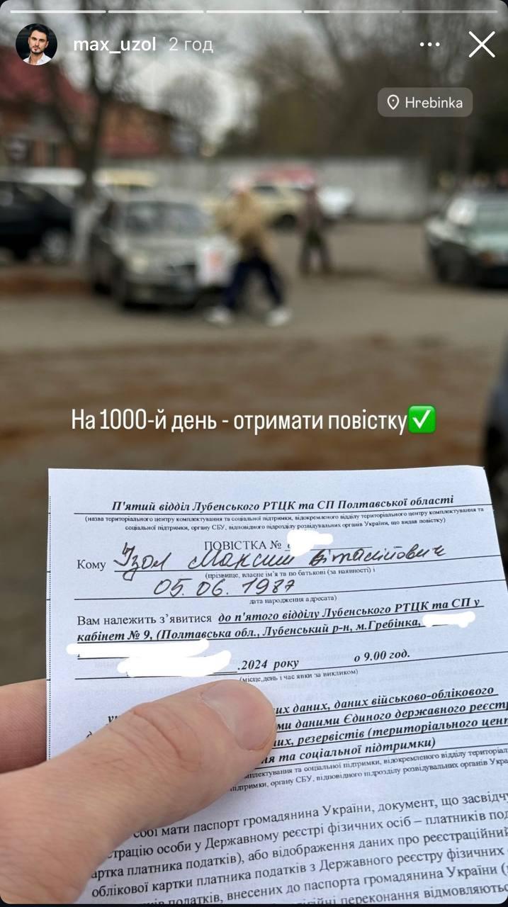 Скріншот сторіз Максима Узола Скріншот сторіз Максима Узола