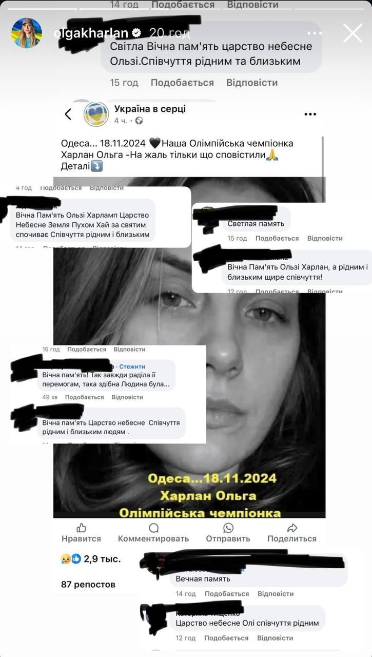 Скріншот сторіз Ольги Харлан Скріншот сторіз Ольги Харлан