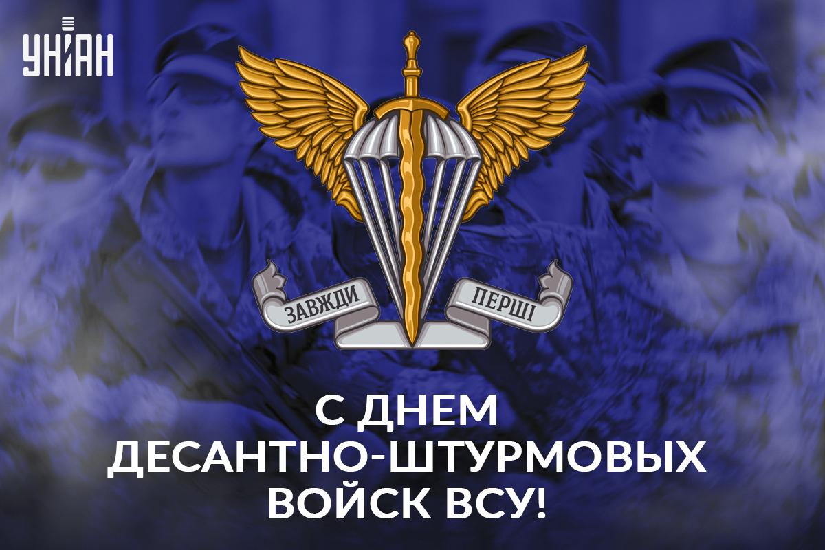 День десантника 2024 / картинка УНИАН День десантника 2024 / картинка УНИАН