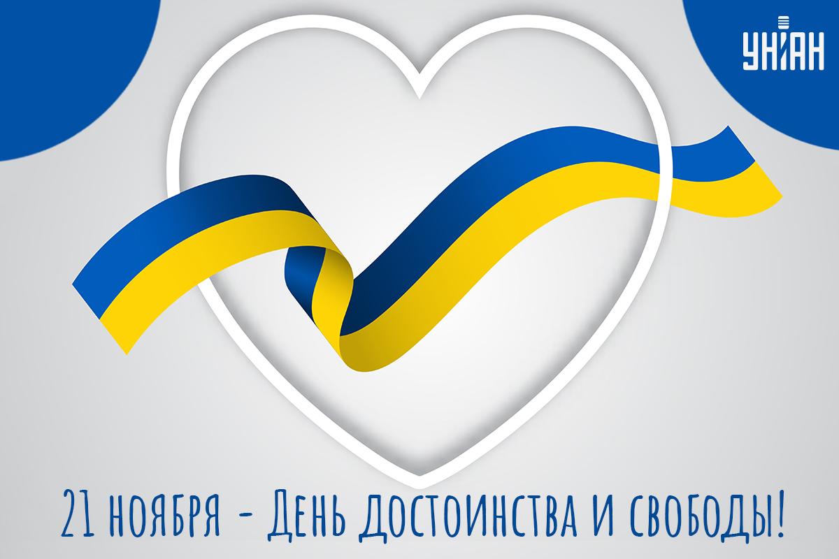Что отмечают 21 ноября / картинка УНІАН Что отмечают 21 ноября / картинка УНІАН