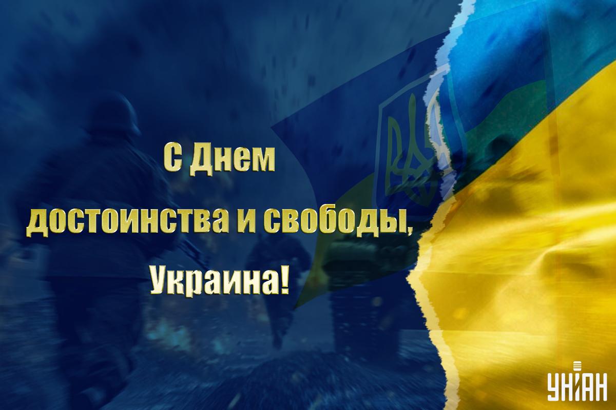 21 ноября День достоинства и свободы / картинка УНІАН 21 ноября День достоинства и свободы / картинка УНІАН