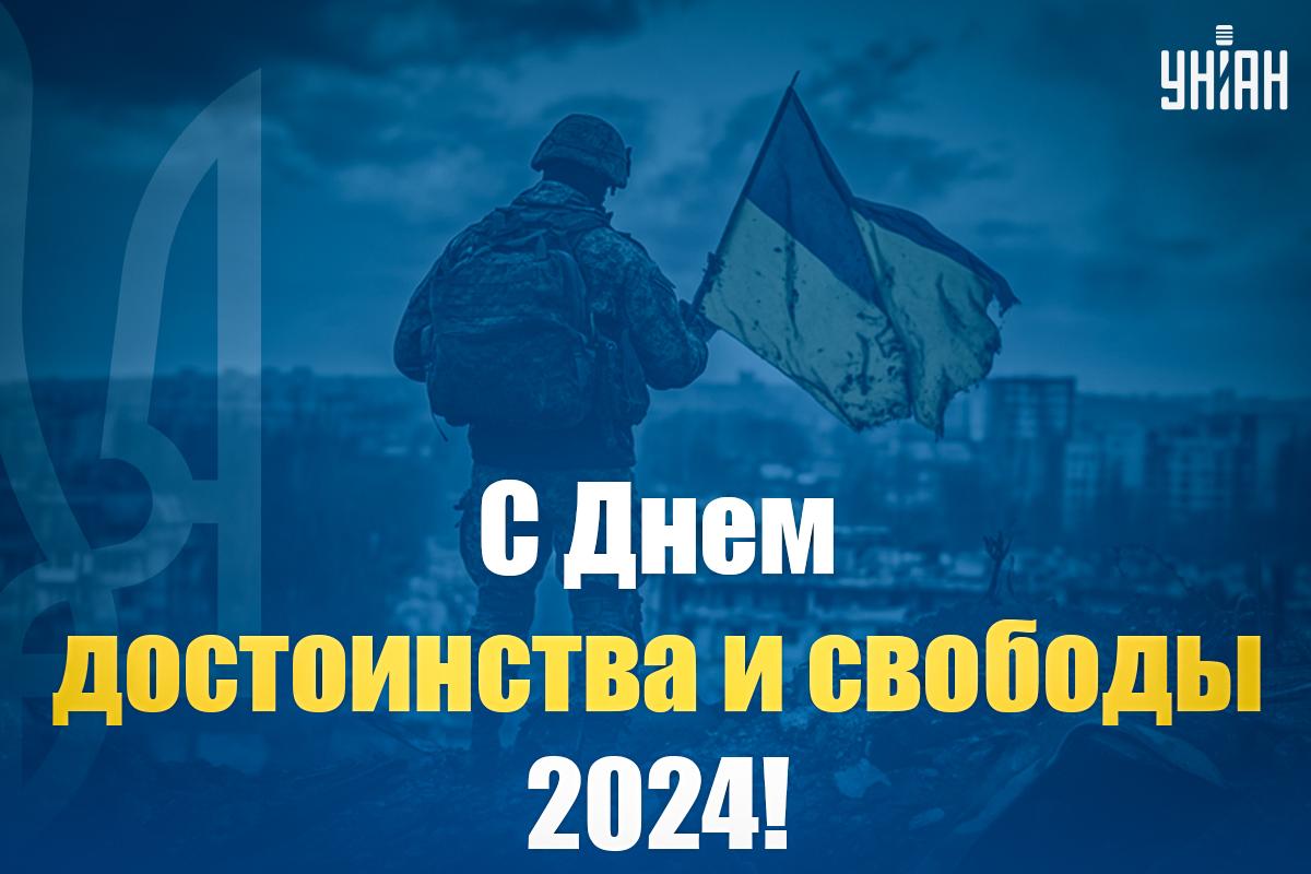 21 ноября День достоинства и свободы картинки / картинка УНІАН 21 ноября День достоинства и свободы картинки / картинка УНІАН