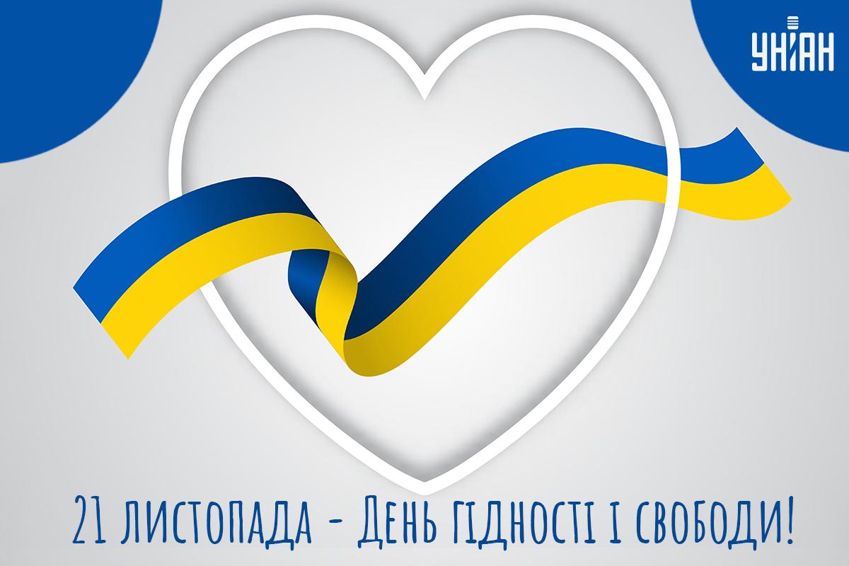 Що відзначають 21 листопада / картинка УНІАН Що відзначають 21 листопада / картинка УНІАН