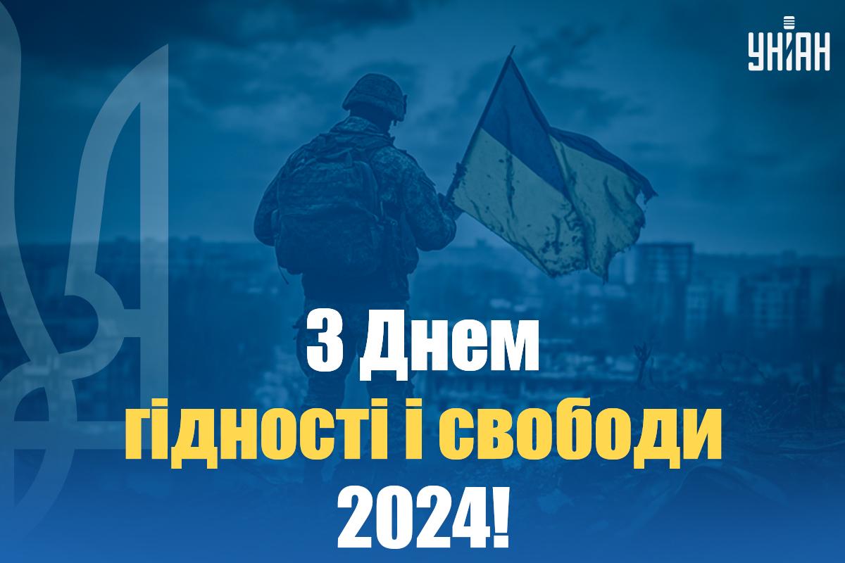 21 листопада День гідності та свободи картинки / картинка УНІАН 21 листопада День гідності та свободи картинки / картинка УНІАН