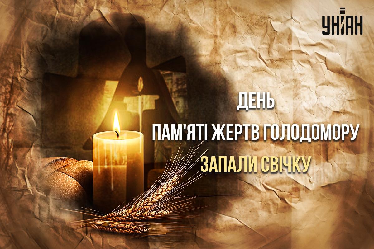 Коли цього року День пам'яті Голодомору / картинка УНІАН Коли цього року День пам'яті Голодомору / картинка УНІАН