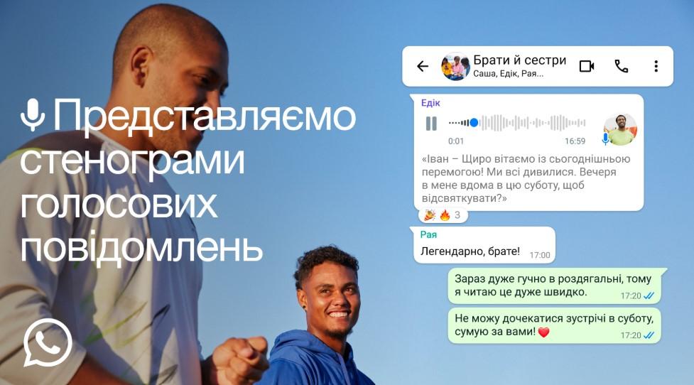 WhatsApp навчився переводити голосові повідомлення в текст: як увімкнути функцію WhatsApp навчився переводити голосові повідомлення в текст: як увімкнути функцію