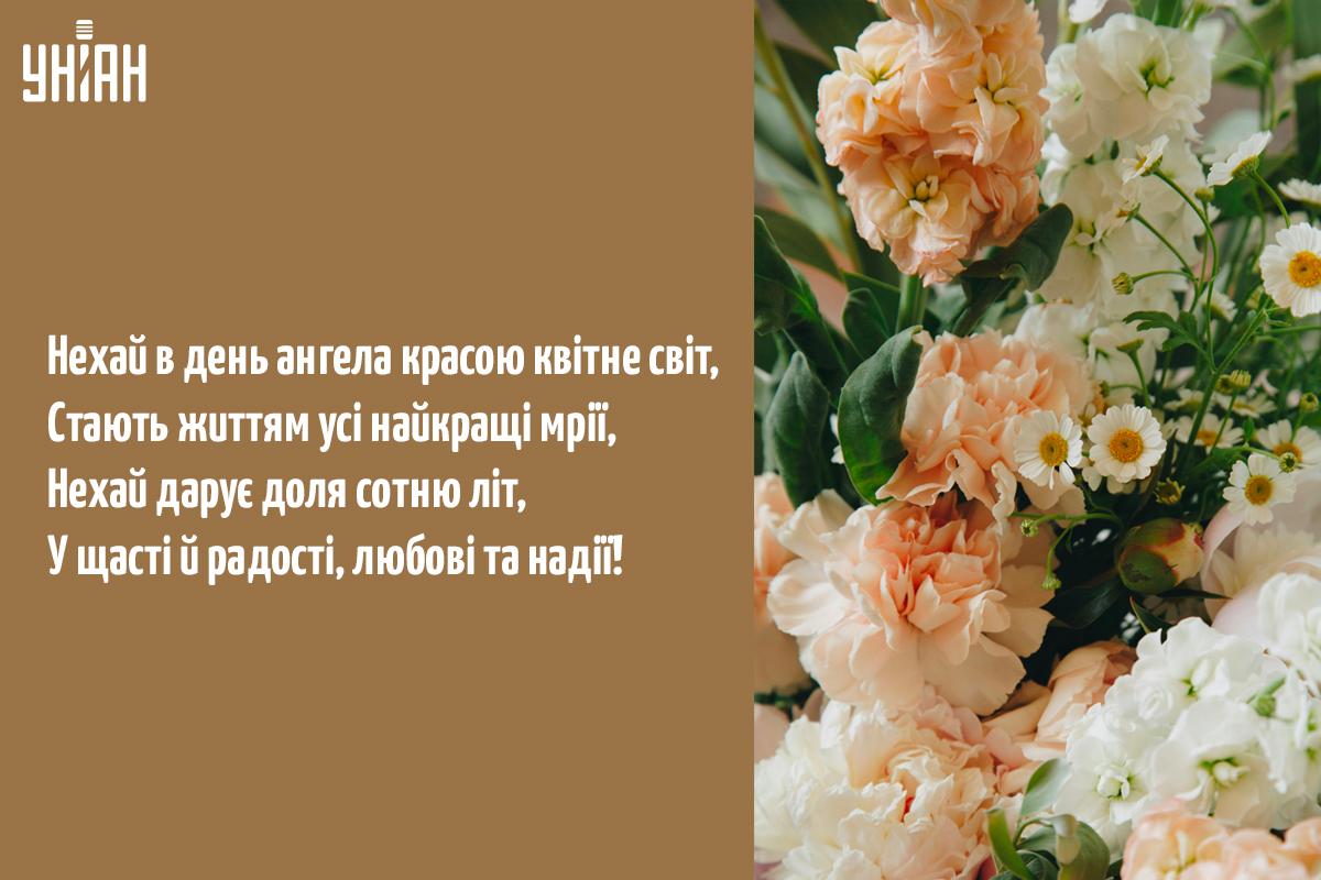 День ангела 24 листопада / листівки УНІАН