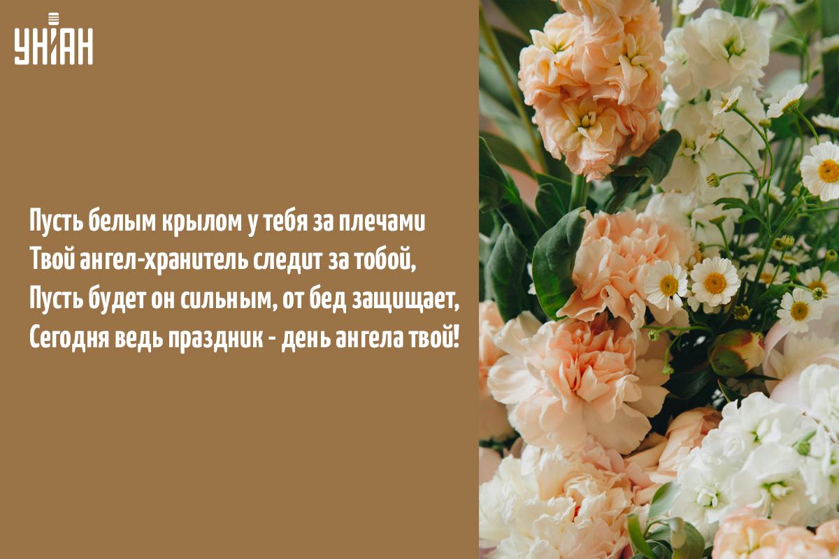 День ангела 12 декабря / открытки УНИАН День ангела 12 декабря / открытки УНИАН