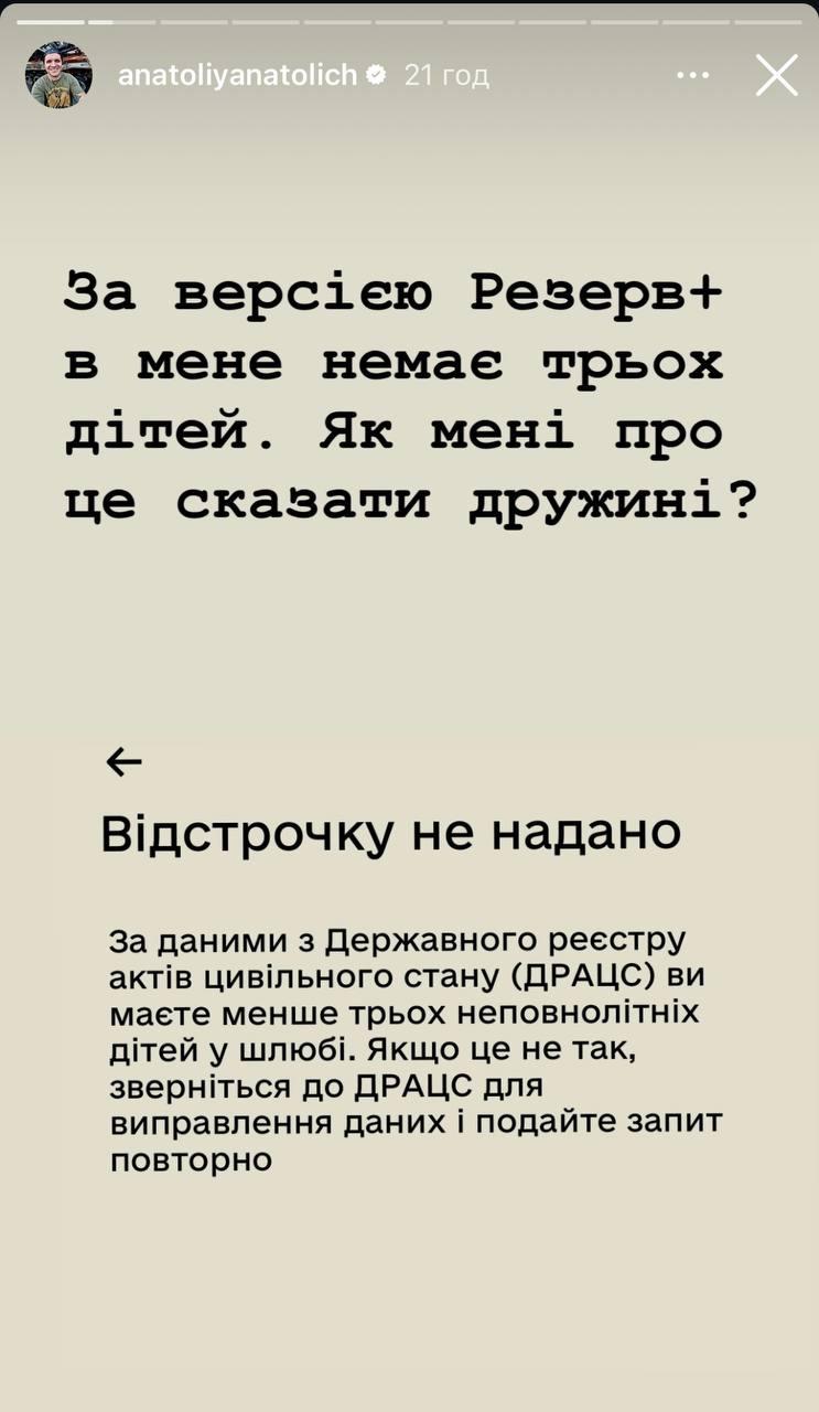 Скріншот сторіз Анатолія Анатоліча