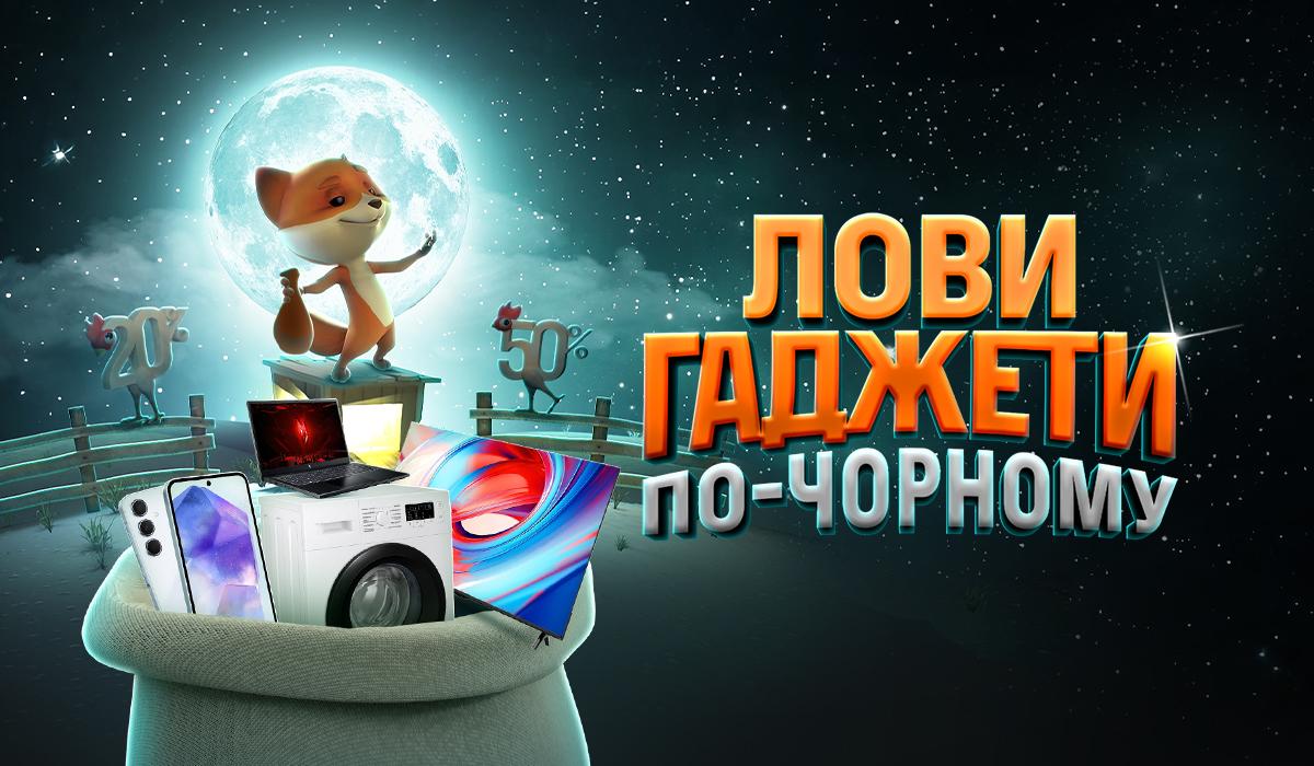 Пора ловити знижки по-чорному: хітові пропозиції до Чорної п’ятниці! Пора ловити знижки по-чорному: хітові пропозиції до Чорної п’ятниці!