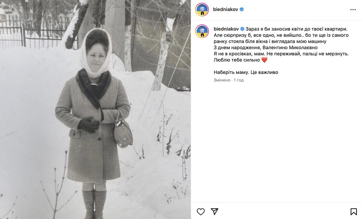 Мама Андрія Бєднякова / Скріншот Instagram