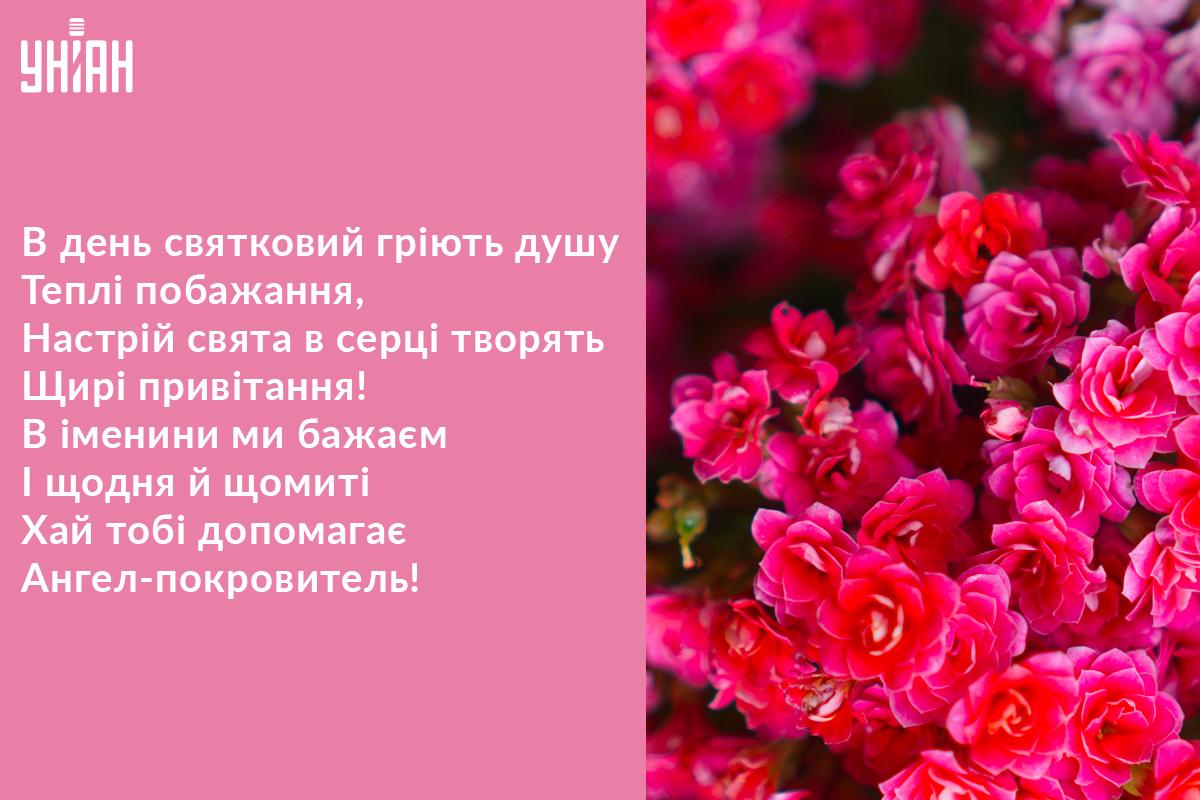 День ангела сьогодні, 8 грудня / листівки УНІАН День ангела сьогодні, 8 грудня / листівки УНІАН