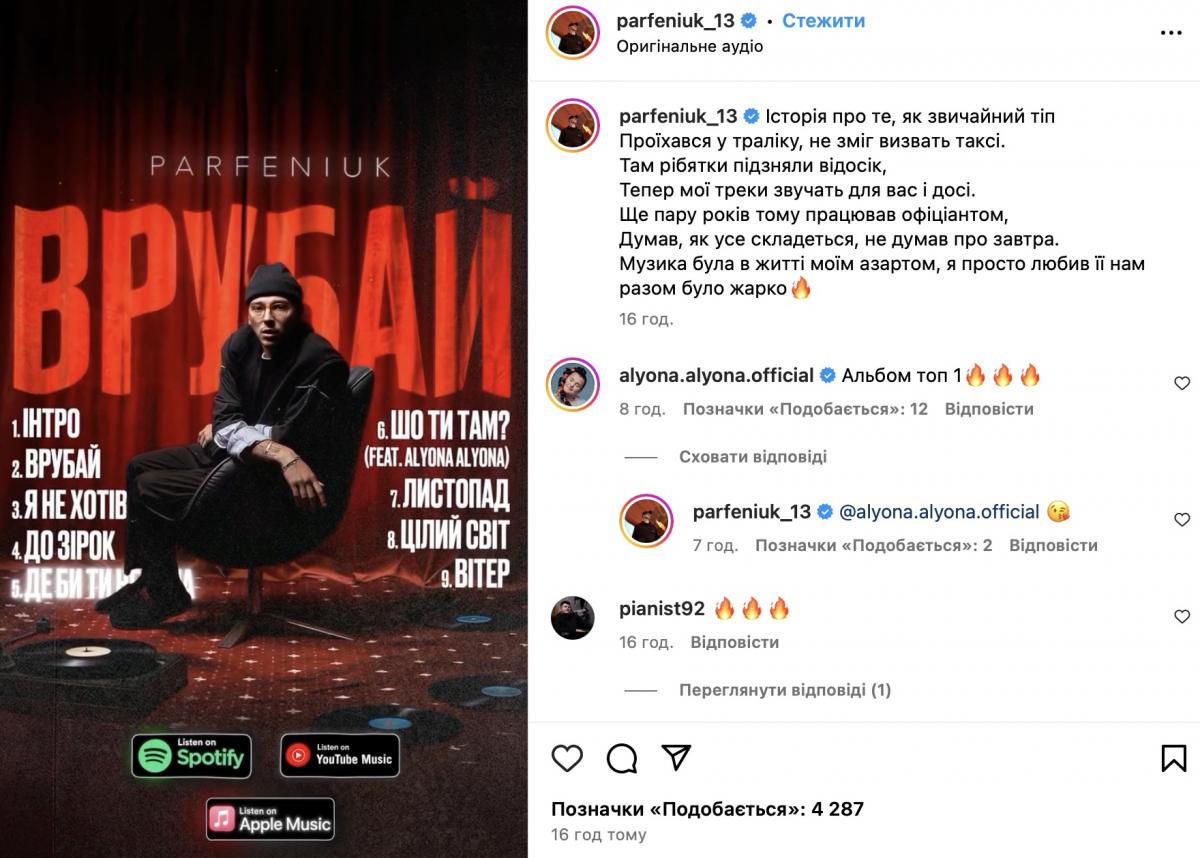 Ілля Парфенюк / Скріншот Instagram Ілля Парфенюк / Скріншот Instagram