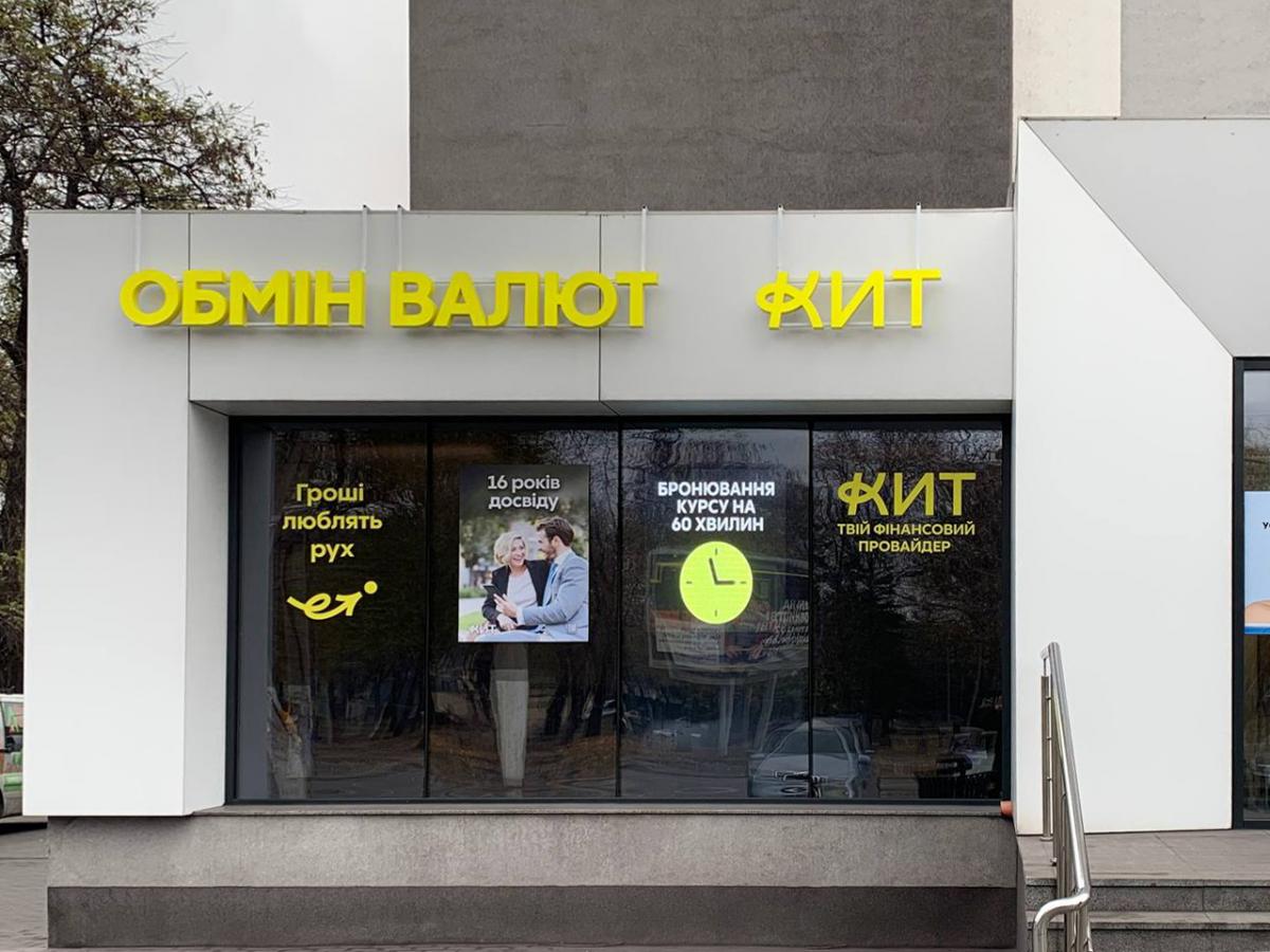 Лідер ринку обміну валют KИT Group повідомив про проведення масштабного ребрендингу в межах FinTech-трансформацій Лідер ринку обміну валют KИT Group повідомив про проведення масштабного ребрендингу в межах FinTech-трансформацій