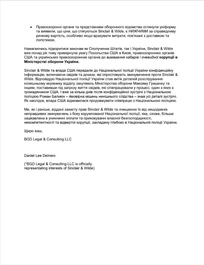 Американский поставщик военной формы заявил о вымогательстве взятки и коррупции в Минобороны и Нацполиции Американский поставщик военной формы заявил о вымогательстве взятки и коррупции в Минобороны и Нацполиции