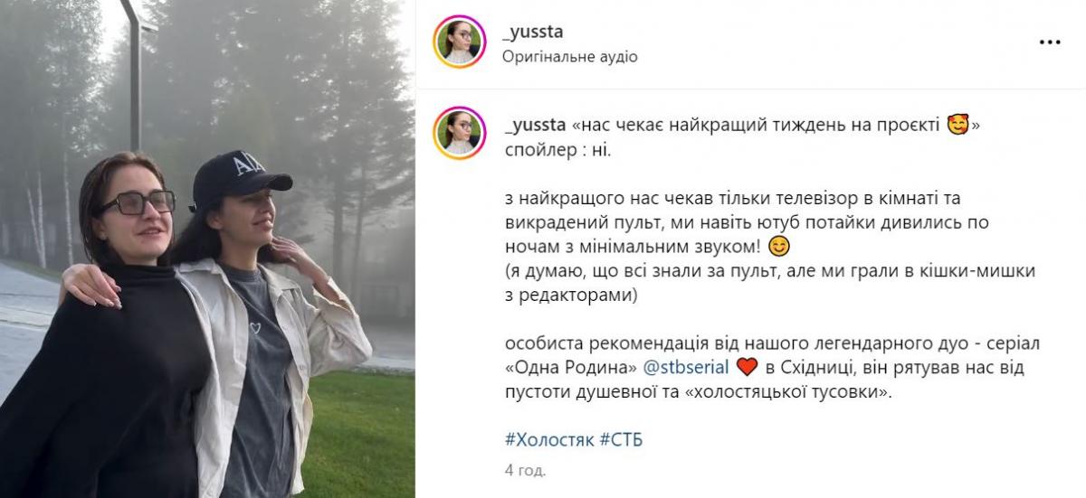Скріншот посту Юстини Багай Скріншот посту Юстини Багай