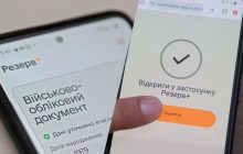 У "Резерв+" почали тестувати онлайн-відстрочку для окремих категорій українців, - Міноборони