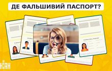 Треба знайти фальшивий паспорт за 5 секунд: дуже простий тест для перевірки рівня IQ