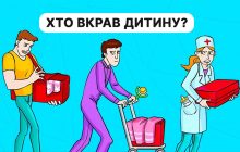 Хто викрав дитину: головоломка на уважність за 5 секунд
