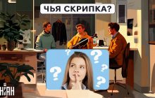 Кому принадлежит скрипка: очень простой тест для проверки IQ за 5 секунд