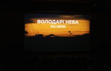 В Днепре состоялся специальный показ документального фильма 2+2 "Властелины неба. На грани"