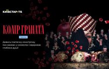 На Київстар ТБ з’явився відреставрований фільм "Колір граната" режисера Параджанова