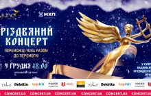 "Переможці YUNA разом до перемоги": победители премии YUNA выступят на рождественском концерте