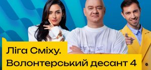 "Эксперт по юмору": Игорь Ласточкин высказался об Анне Тринчер в роли тренера "Лиги Смеха. Волонтерский десант 4"