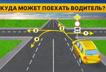 Большинство водителей не ответят: сложная задача на знание дорожных знаков