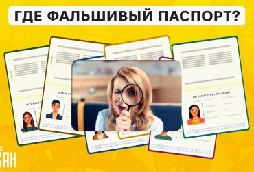 Надо найти фальшивый паспорт за 5 секунд: очень простой тест для проверки уровня IQ