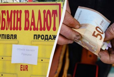 Курс євро пішов угору: скільки коштує валюта в обмінниках та банках сьогодні