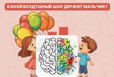 Какой шарик держит мальчик: очень простой тест для проверки уровня IQ