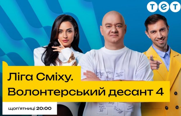 "Експертка з гумору": Ігор Ласточкін висловився про Анну Трінчер у ролі тренерки "Ліги Сміху. Волонтерський десант 4"