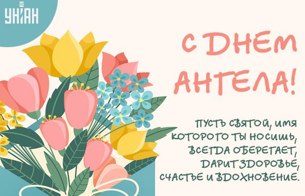 Именины 12 ноября 2024: у кого День ангела и как поздравить родных