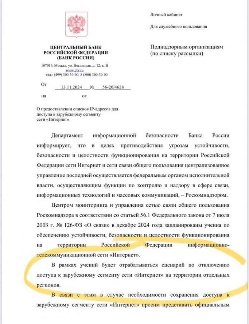 Предупреждение от Центробанка РФ / источник росСМИ