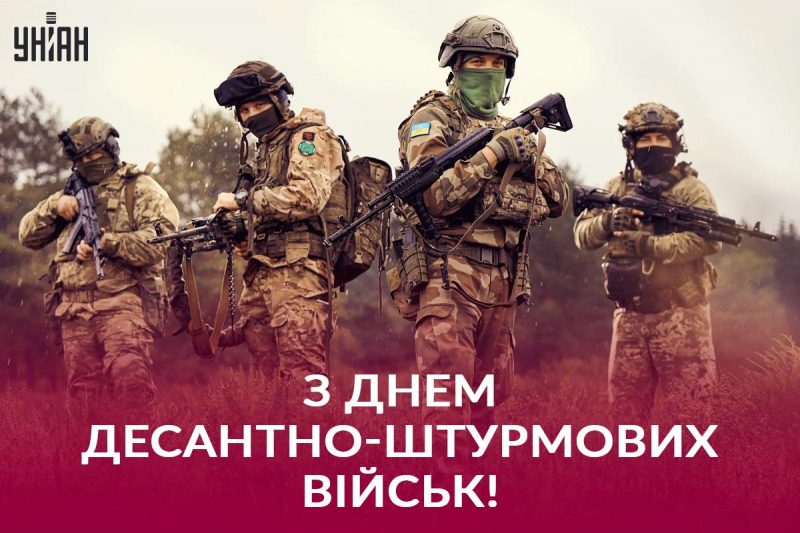 Шановні воїни-десантники!