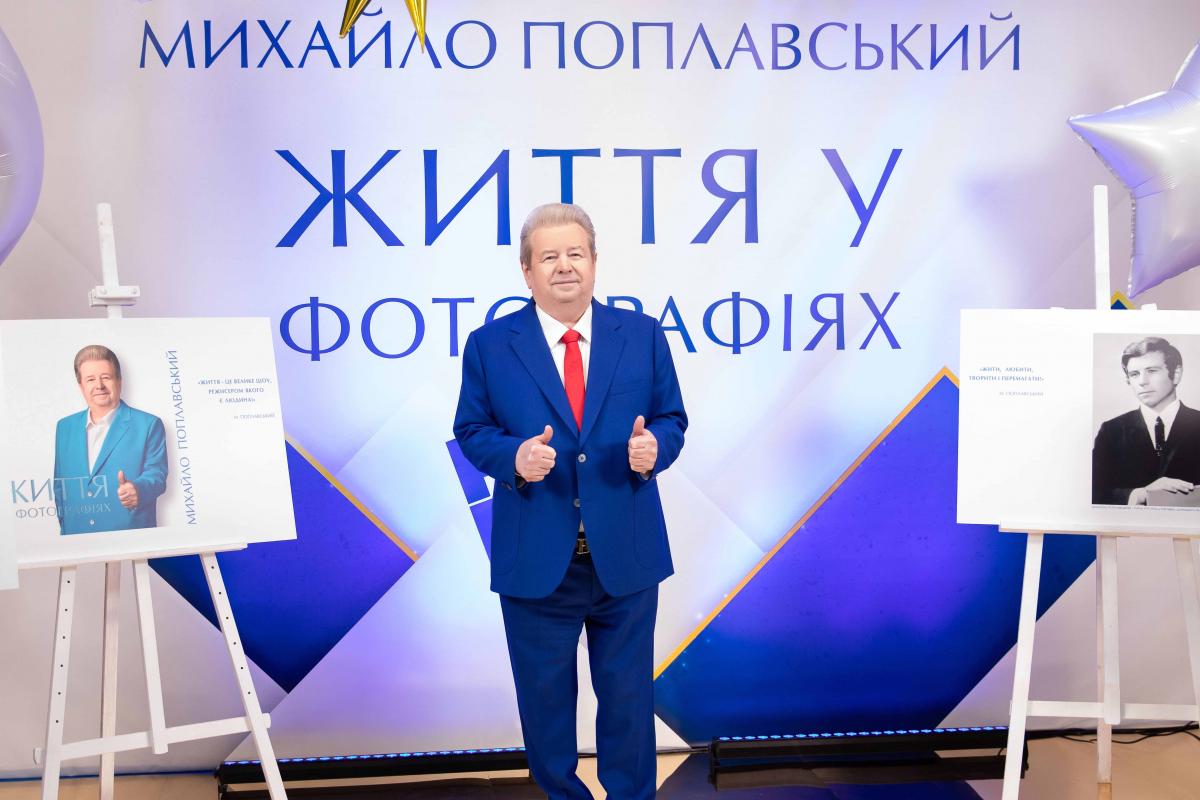 75 років українського шляху до успіху: презентація фотоальбому про Михайла Поплавського 75 років українського шляху до успіху: презентація фотоальбому про Михайла Поплавського