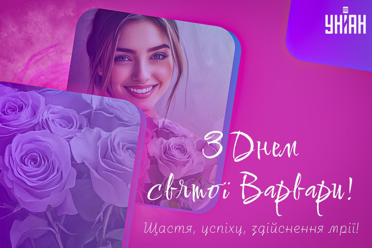 Коли відзначають День святої Варвари / картинка УНІАН Коли відзначають День святої Варвари / картинка УНІАН